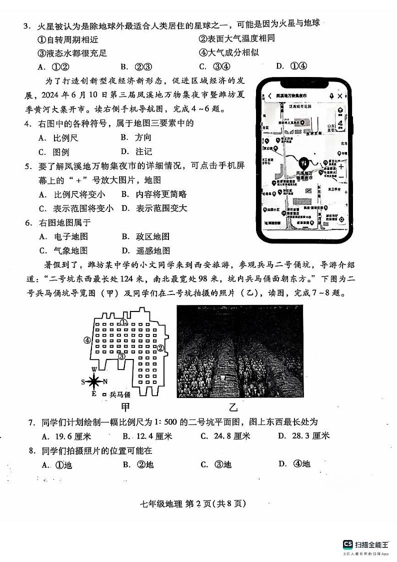 七年级地理第2页