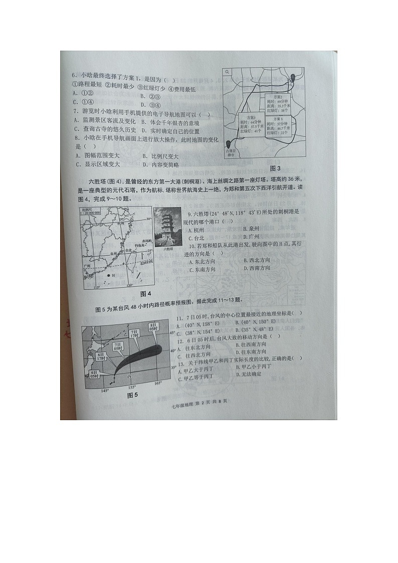 山东省曹县八校联考2024-2025学年七年级上学期期中地理试题第2页