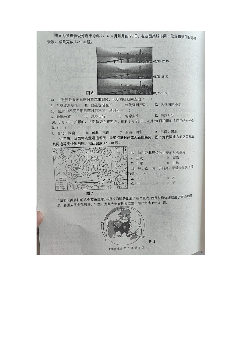 山东省曹县八校联考2024-2025学年七年级上学期期中地理试题第3页
