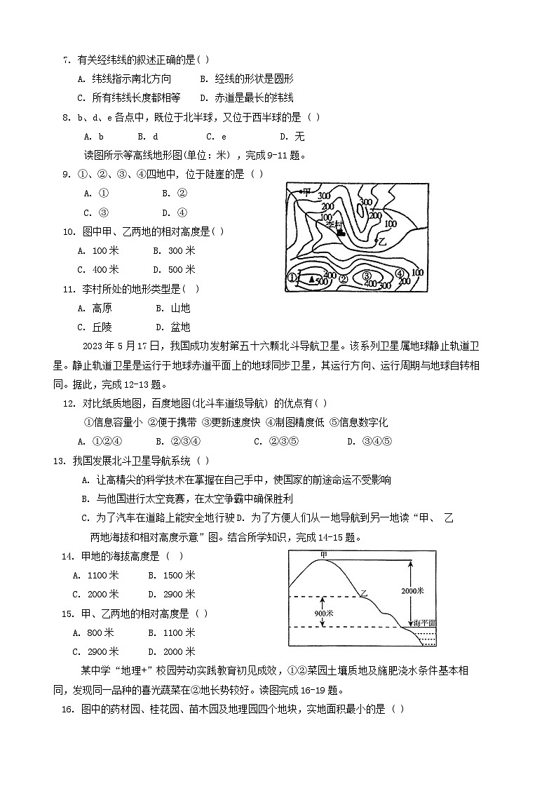 广东省江门市恩平市2024-2025学年七年级上学期期中检测地理试题02