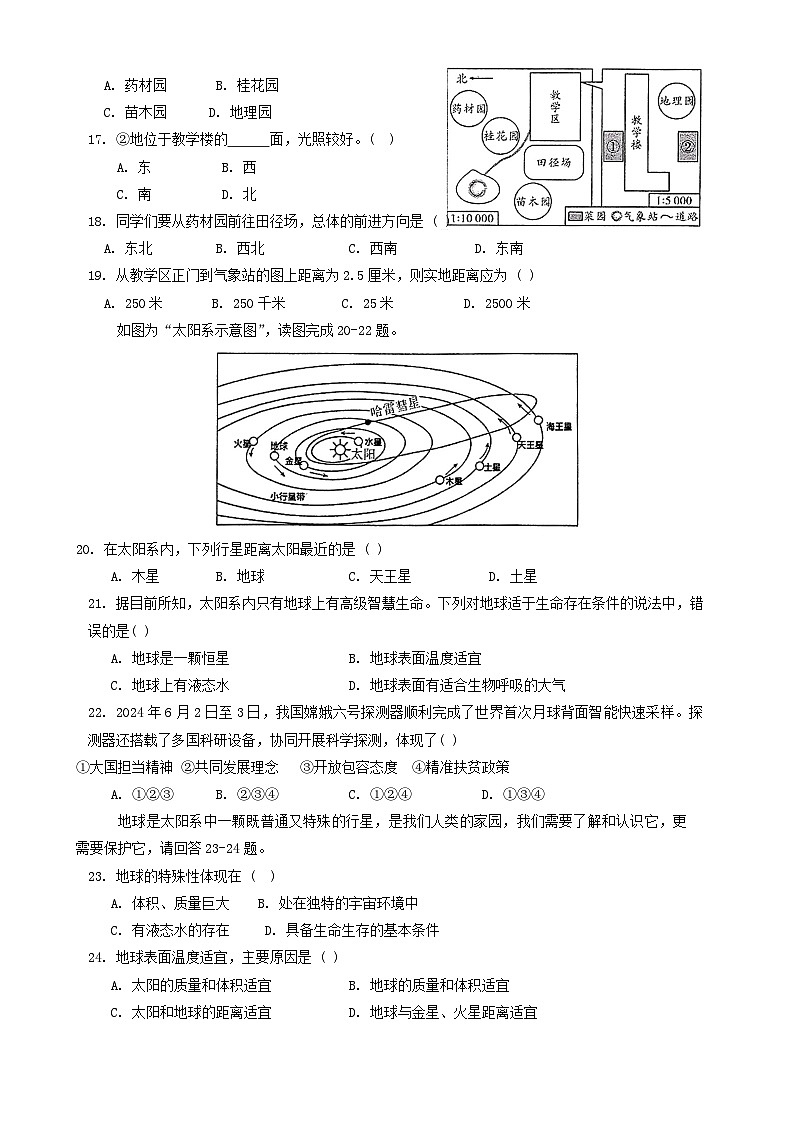 广东省江门市恩平市2024-2025学年七年级上学期期中检测地理试题03