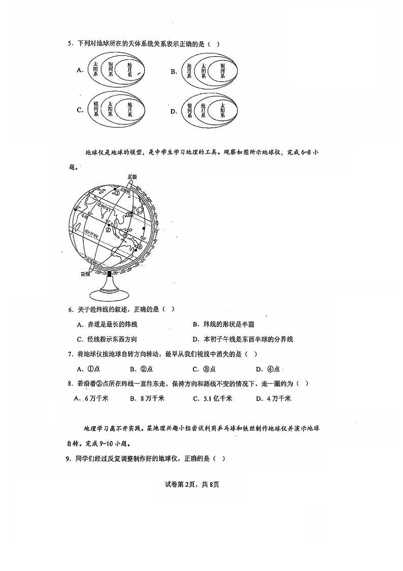 广东省江门市蓬江区省实学校2024-2025学年七年级上学期期中地理试题第2页