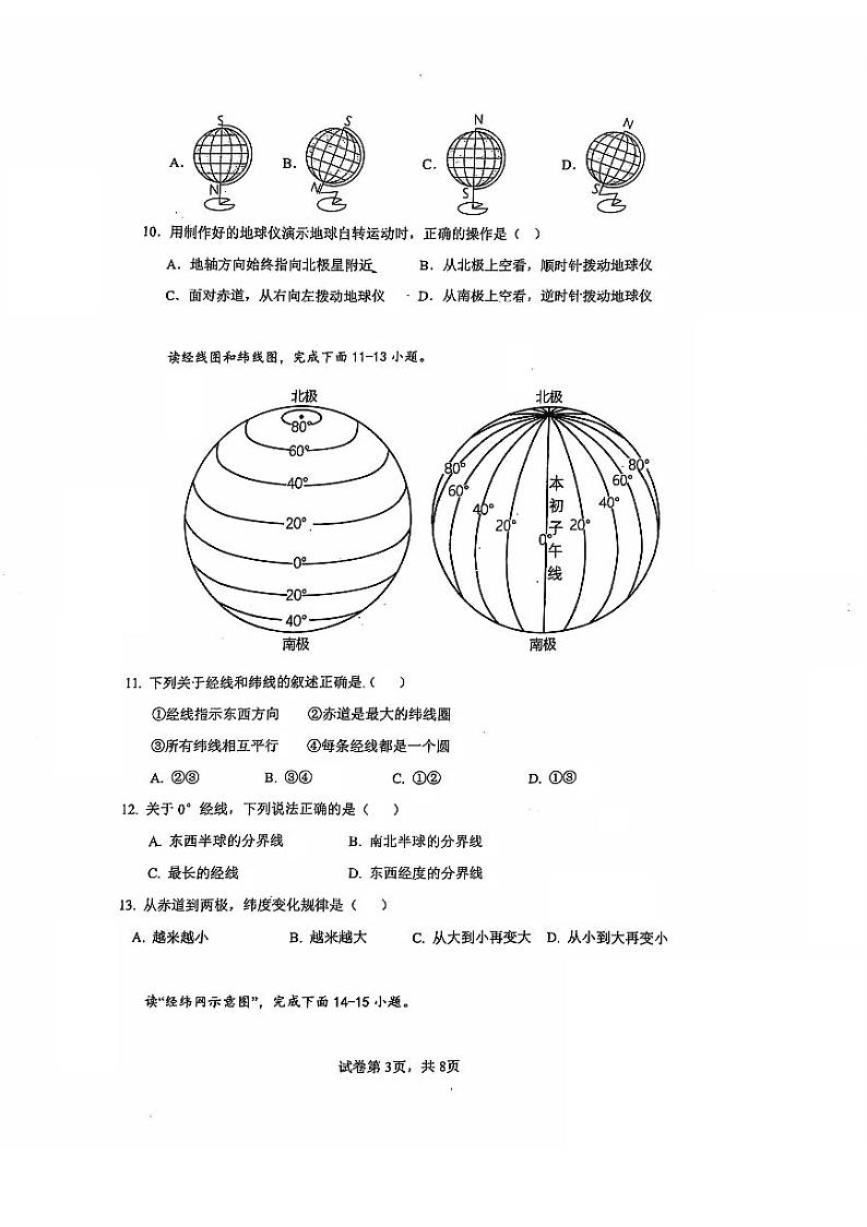 广东省江门市蓬江区省实学校2024-2025学年七年级上学期期中地理试题第3页