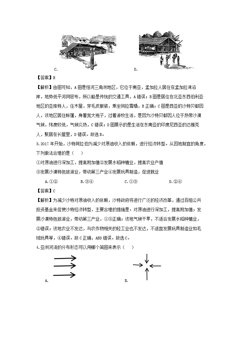 吉林省长春市榆树市八号镇部分中学2023-2024学年七年级下学期3月份月考地理试卷第2页