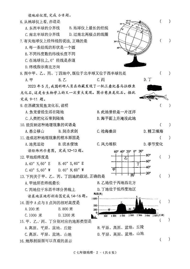 河南省驻马店市确山县2024-2025学年七年级上学期期中地理试题02