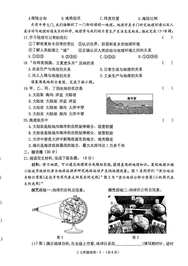 河南省驻马店市确山县2024-2025学年七年级上学期期中地理试题03
