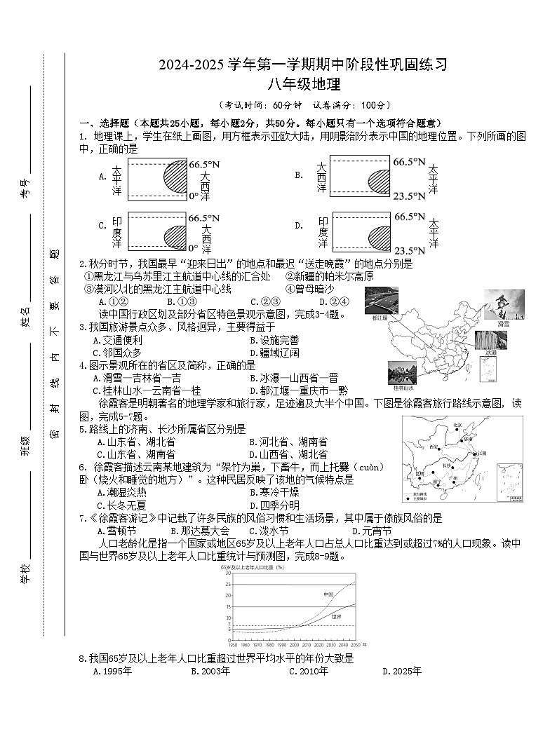 安徽省合肥市包河区大联考2024-2025学年八年级上学期期中地理试题01
