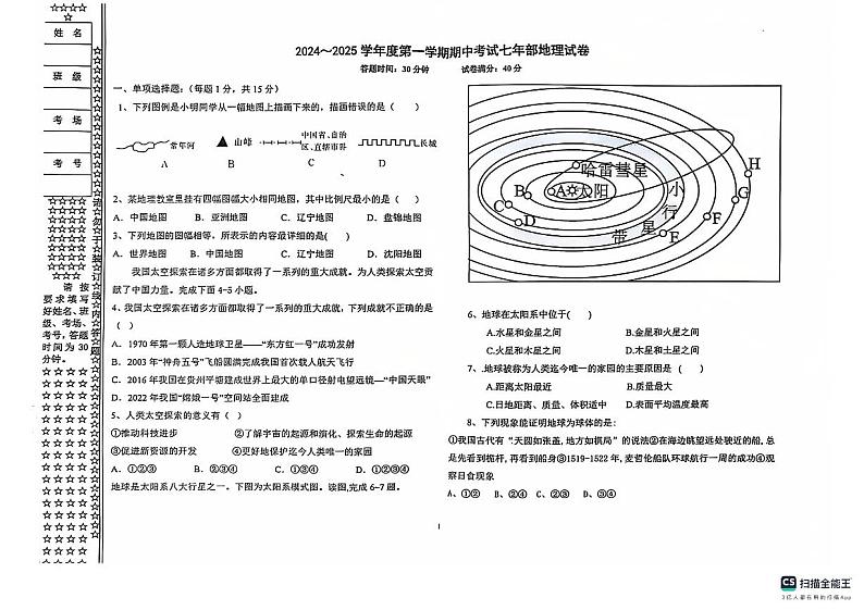 辽宁省盘锦市兴隆台区盘锦市第一完全中学2024-2025学年七年级上学期期中地理试题01