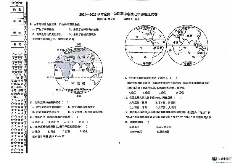 辽宁省盘锦市兴隆台区盘锦市第一完全中学2024-2025学年七年级上学期期中地理试题02