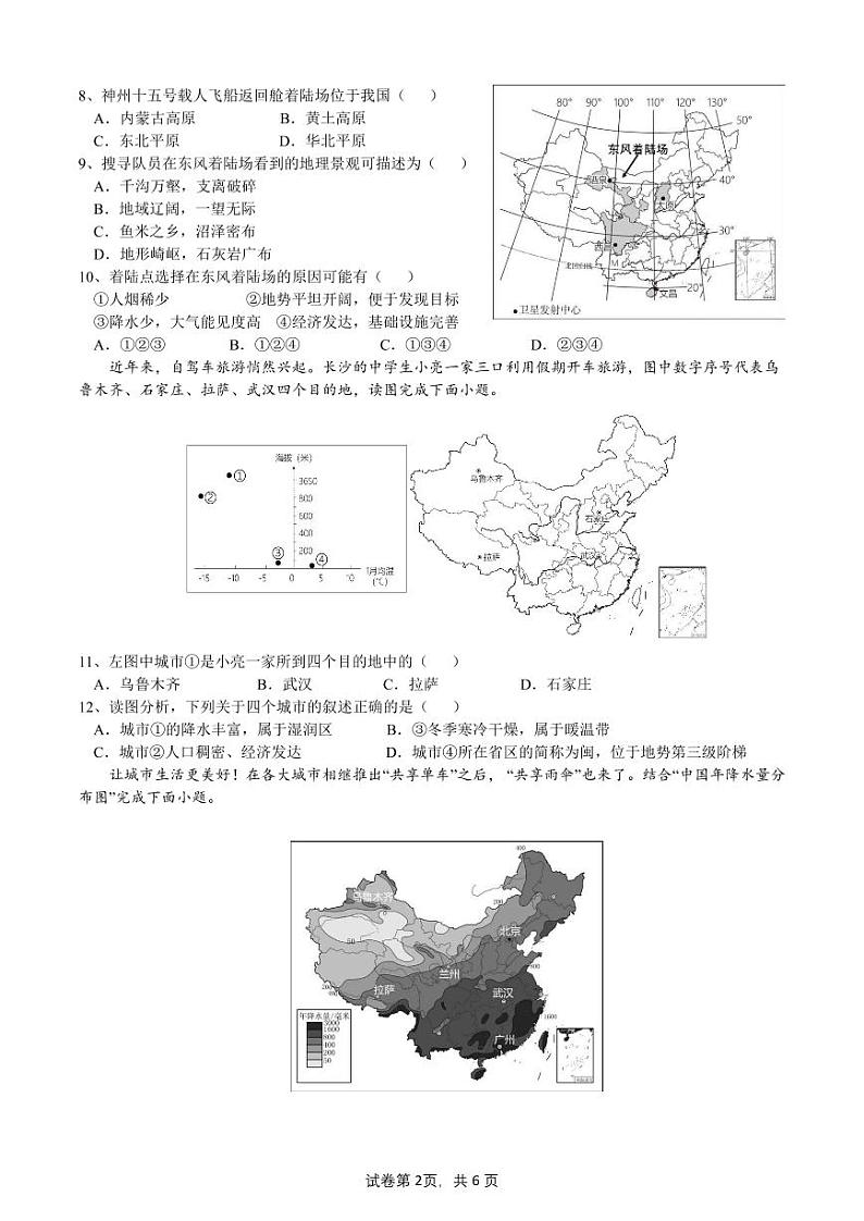 湖南省长沙市明德教育集团2024-2025学年八年级上学期期中考试地理试题02