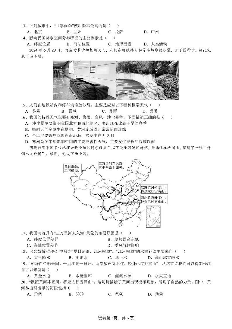 湖南省长沙市明德教育集团2024-2025学年八年级上学期期中考试地理试题03