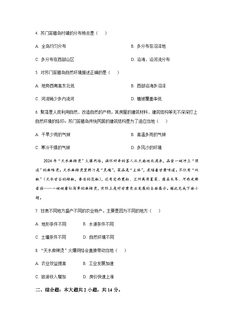 2024年甘肃省武威市嘉峪关市临夏州中考地理试题含答案第2页