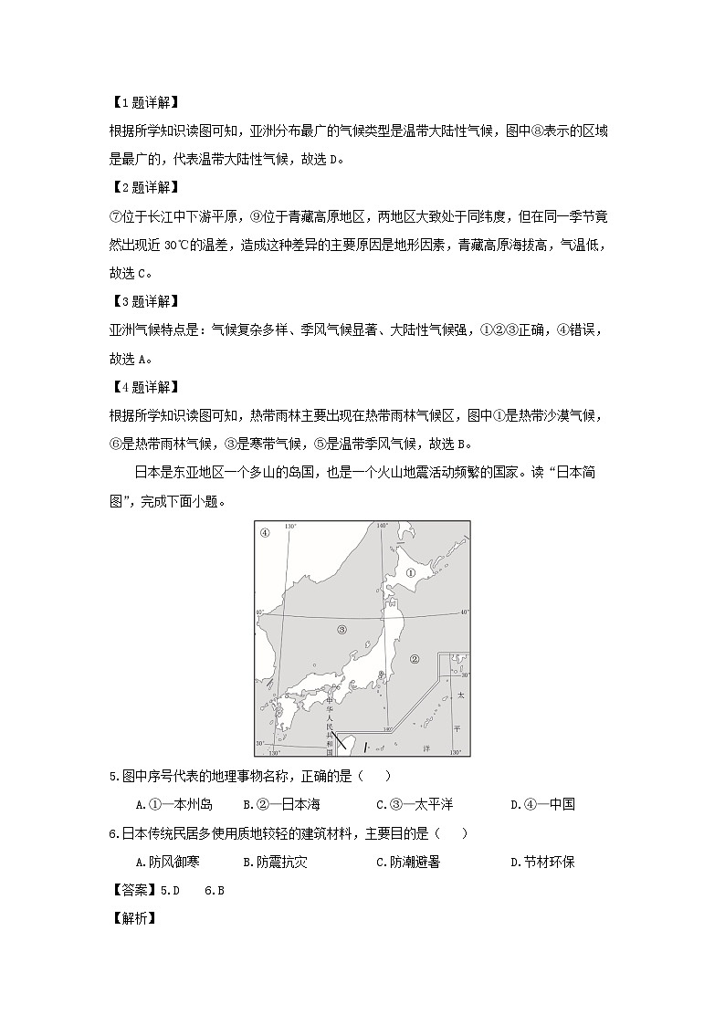 辽宁省瓦房店市2023-2024学年七年级下学期4月练习地理试卷(解析版)第2页
