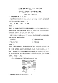 江苏省徐州市云龙区2022-2023学年七年级上学期第一次学情调研地理试卷(解析版)