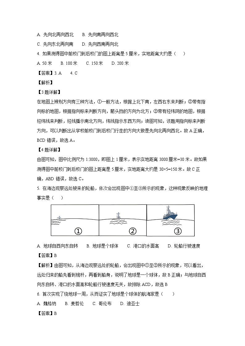 江蘇省徐州市云龍區(qū)2022-2023學年七年級上學期第一次學情調研地理試卷（解析版）第2頁