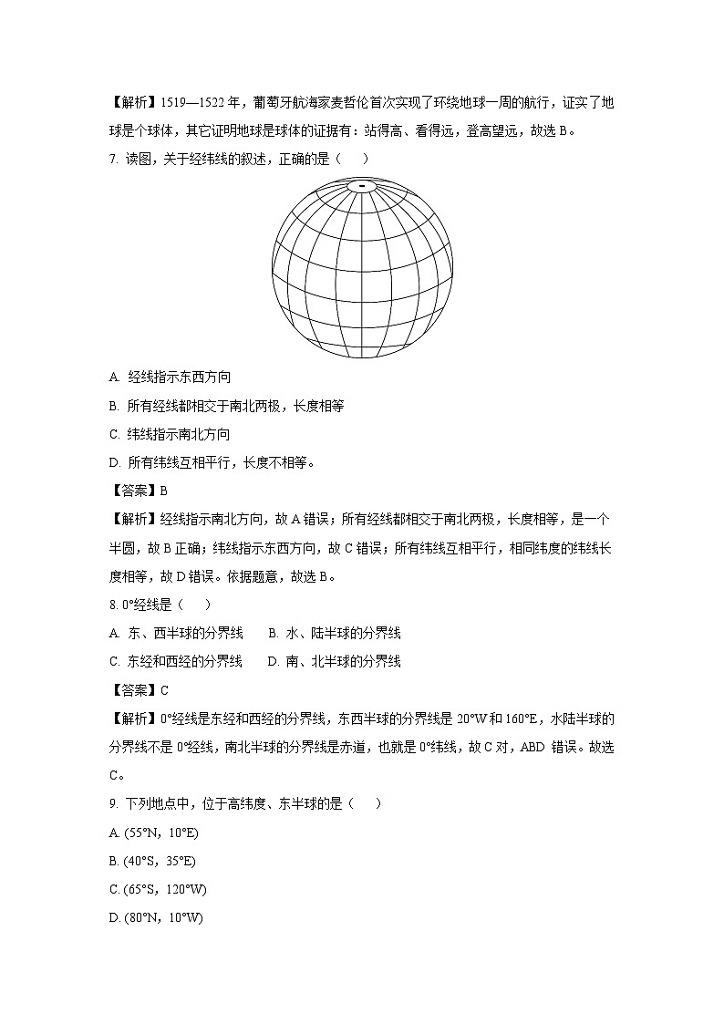 江蘇省徐州市云龍區(qū)2022-2023學年七年級上學期第一次學情調研地理試卷（解析版）第3頁