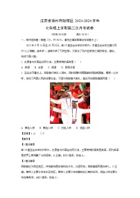 江苏省徐州市鼓楼区2023-2024学年七年级上学期第二次月考地理试卷（解析版）