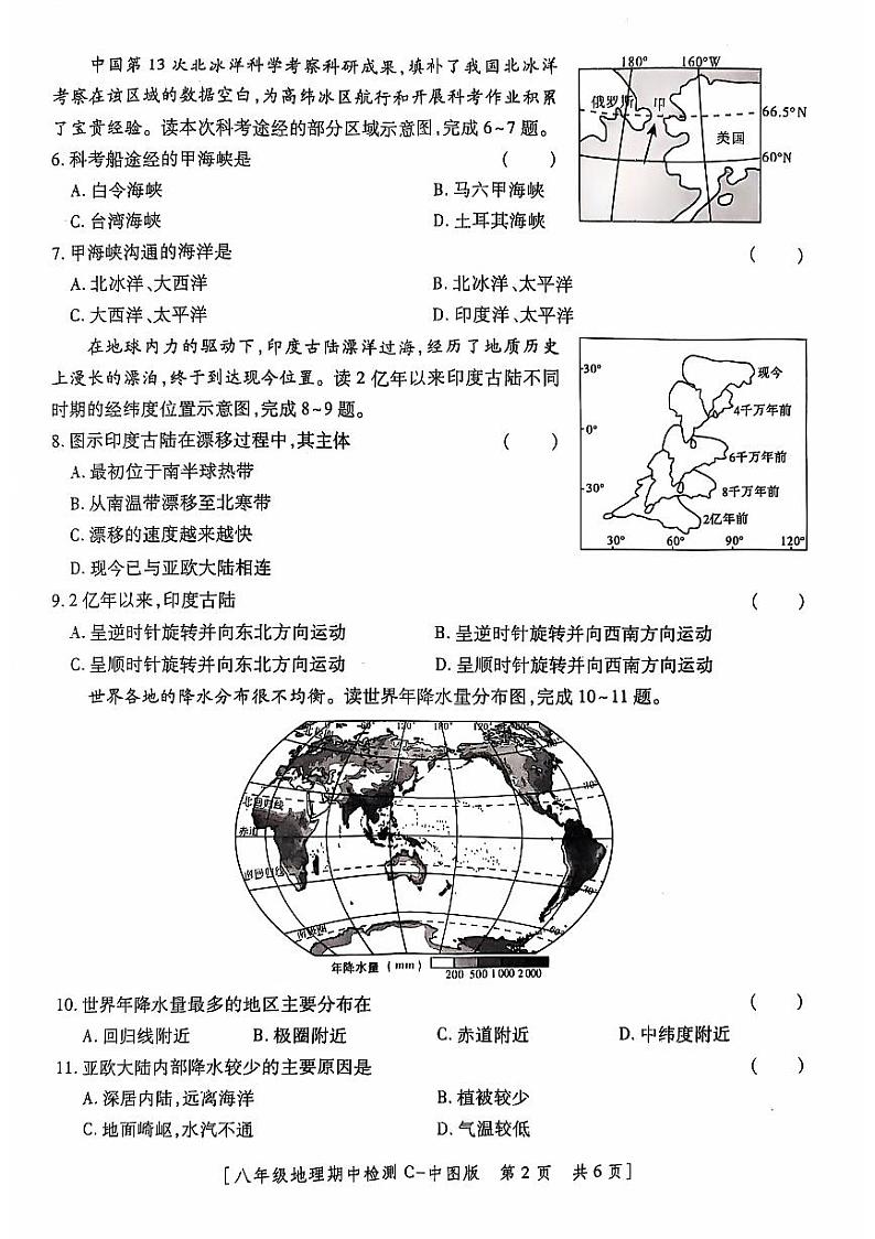 陕西省西安市经开区2024-2025学年经开第二中学八年级上期中地理试题第2页