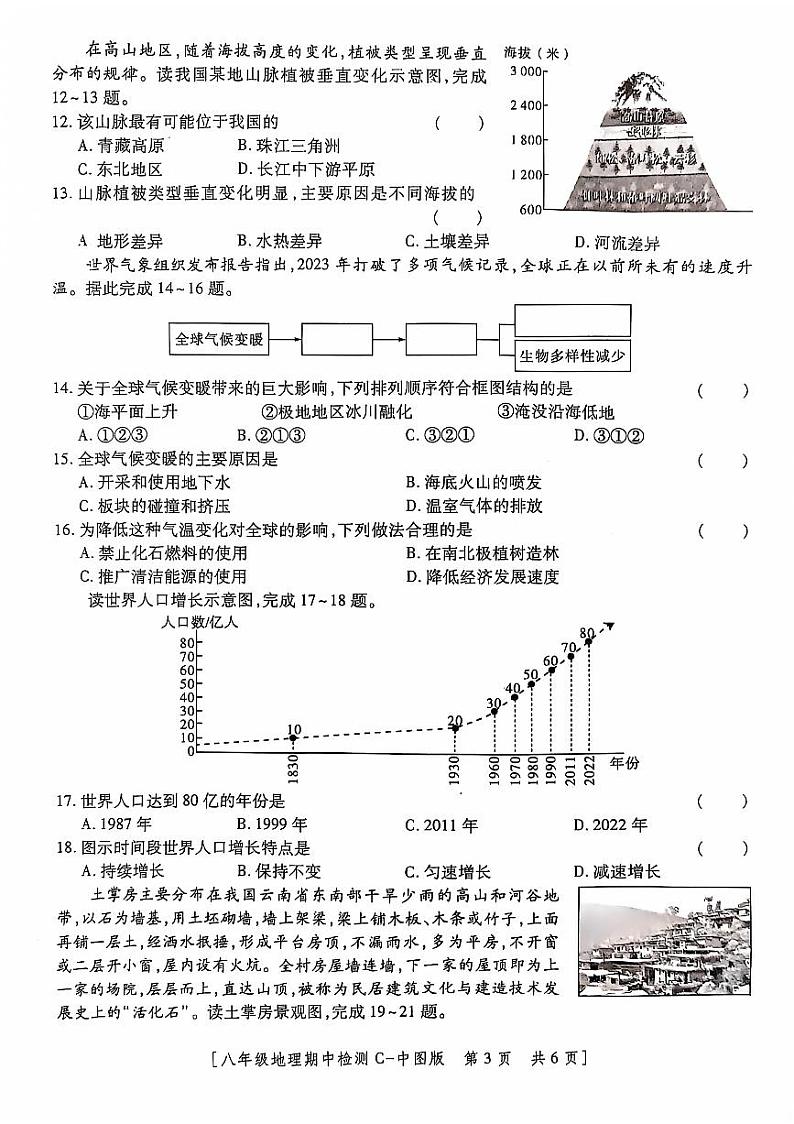 陕西省西安市经开区2024-2025学年经开第二中学八年级上期中地理试题第3页