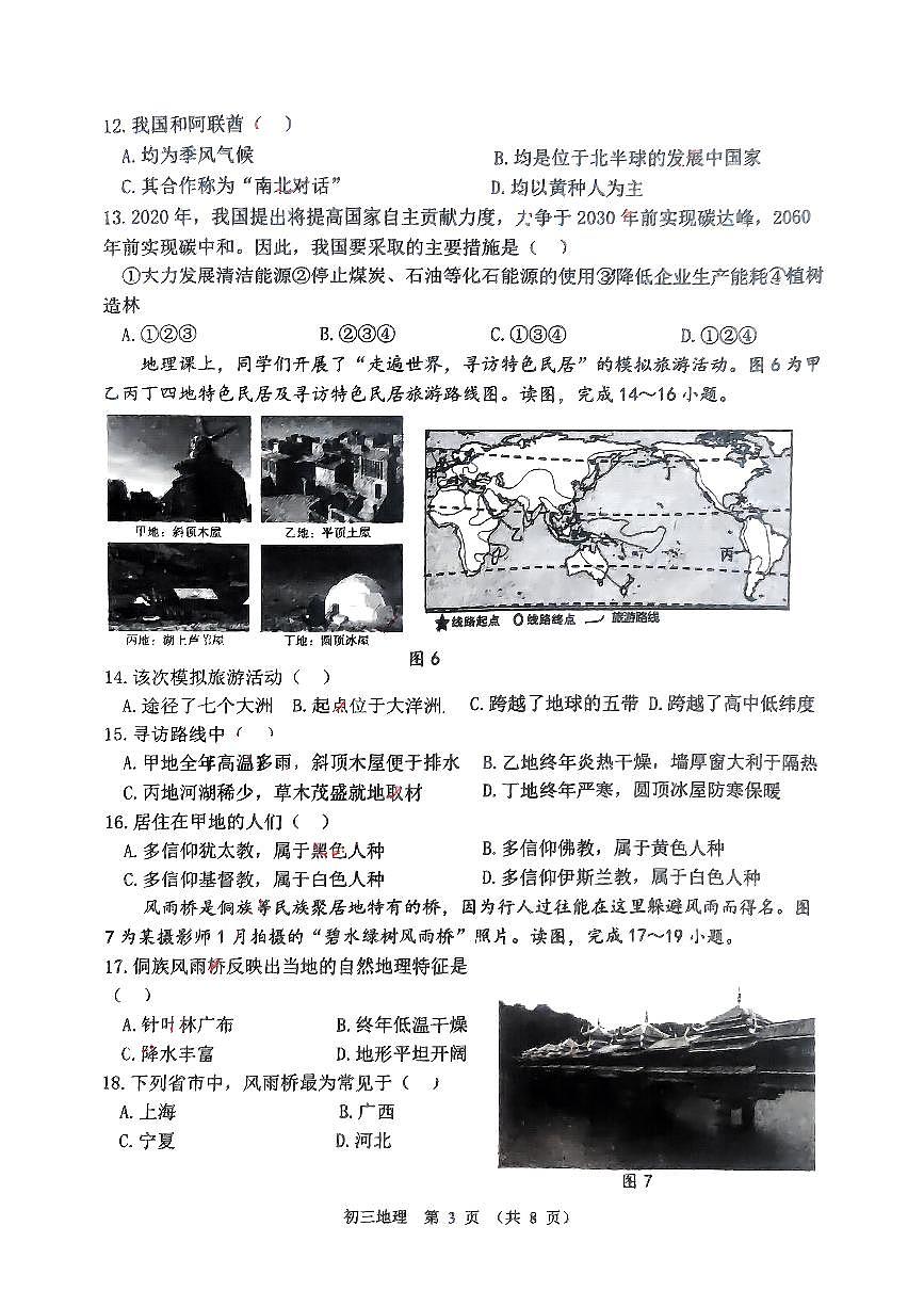 初三地理第3頁