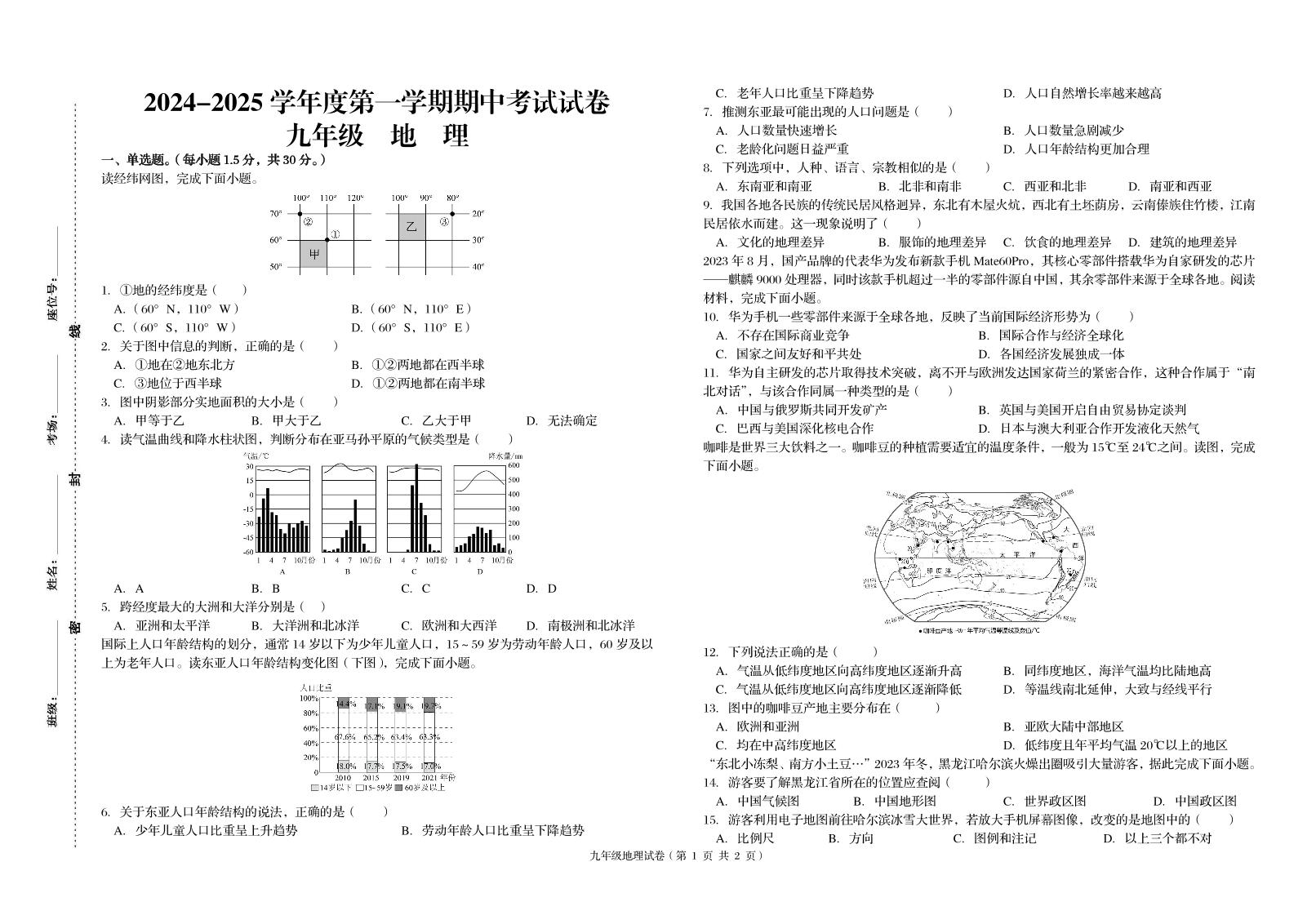 甘肃省武威市凉州片区2024-2025学年九年级上学期期中地理试卷