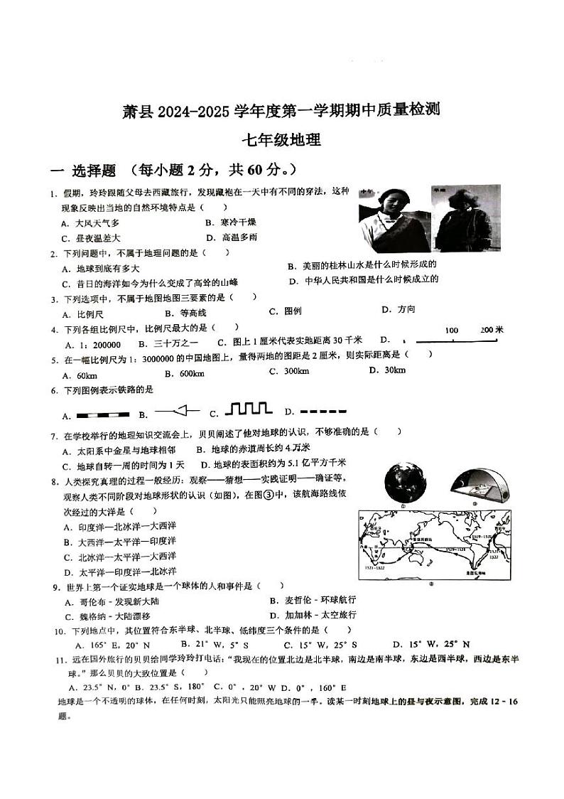 2024-11-06 七上地第1页