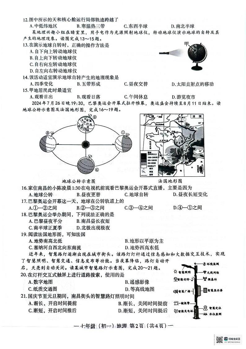江西省南昌市2024-2025学年七年级上学期期中地理试题02