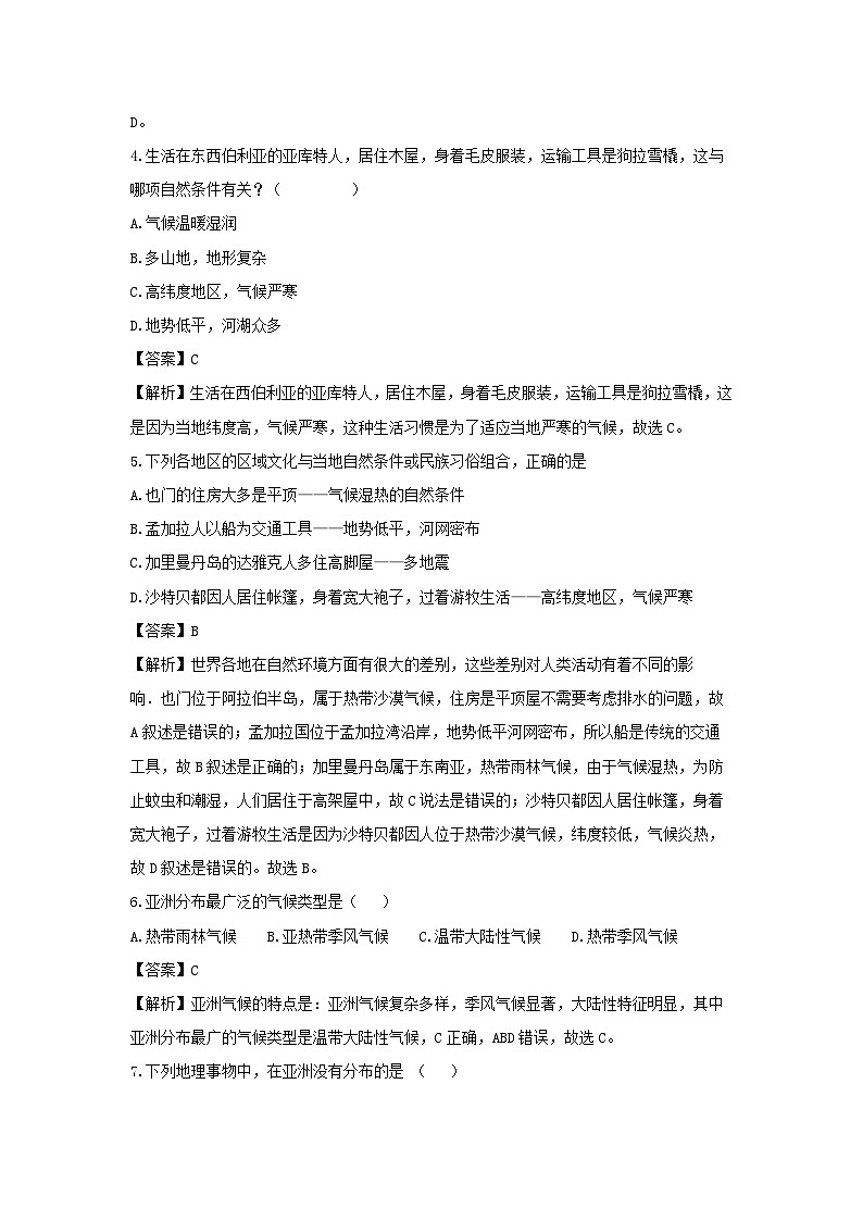 湖北省潜江市初中联考协作体2023-2024学年七年级下学期4月月考地理试卷(解析版)02