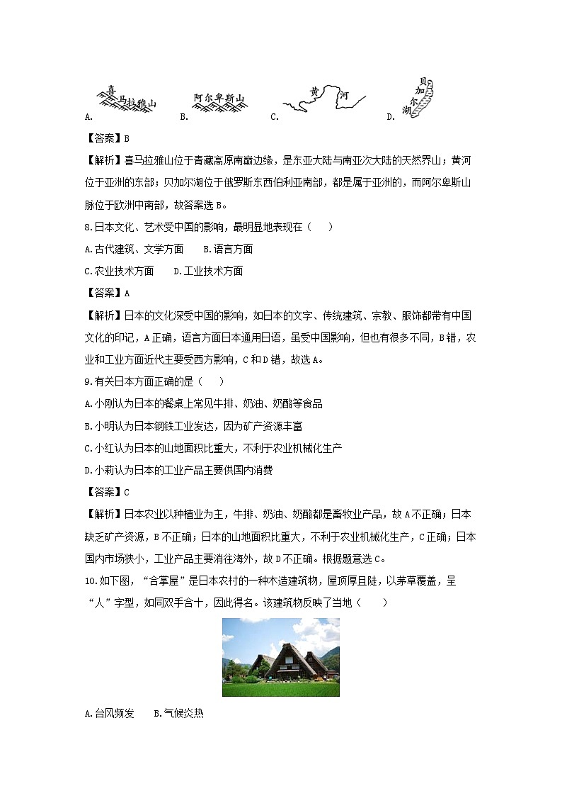 湖北省潜江市初中联考协作体2023-2024学年七年级下学期4月月考地理试卷(解析版)03