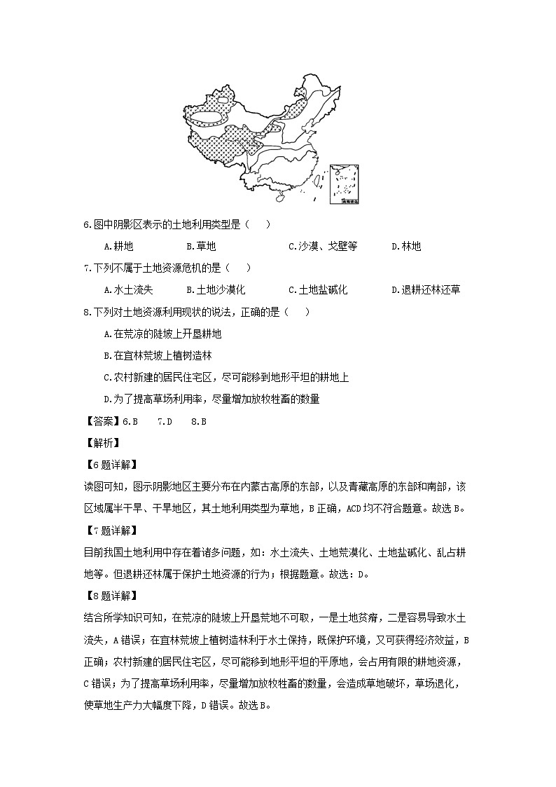河南省周口市淮阳区四校联考2023-2024学年七年级下学期3月月考地理试卷(解析版)第3页