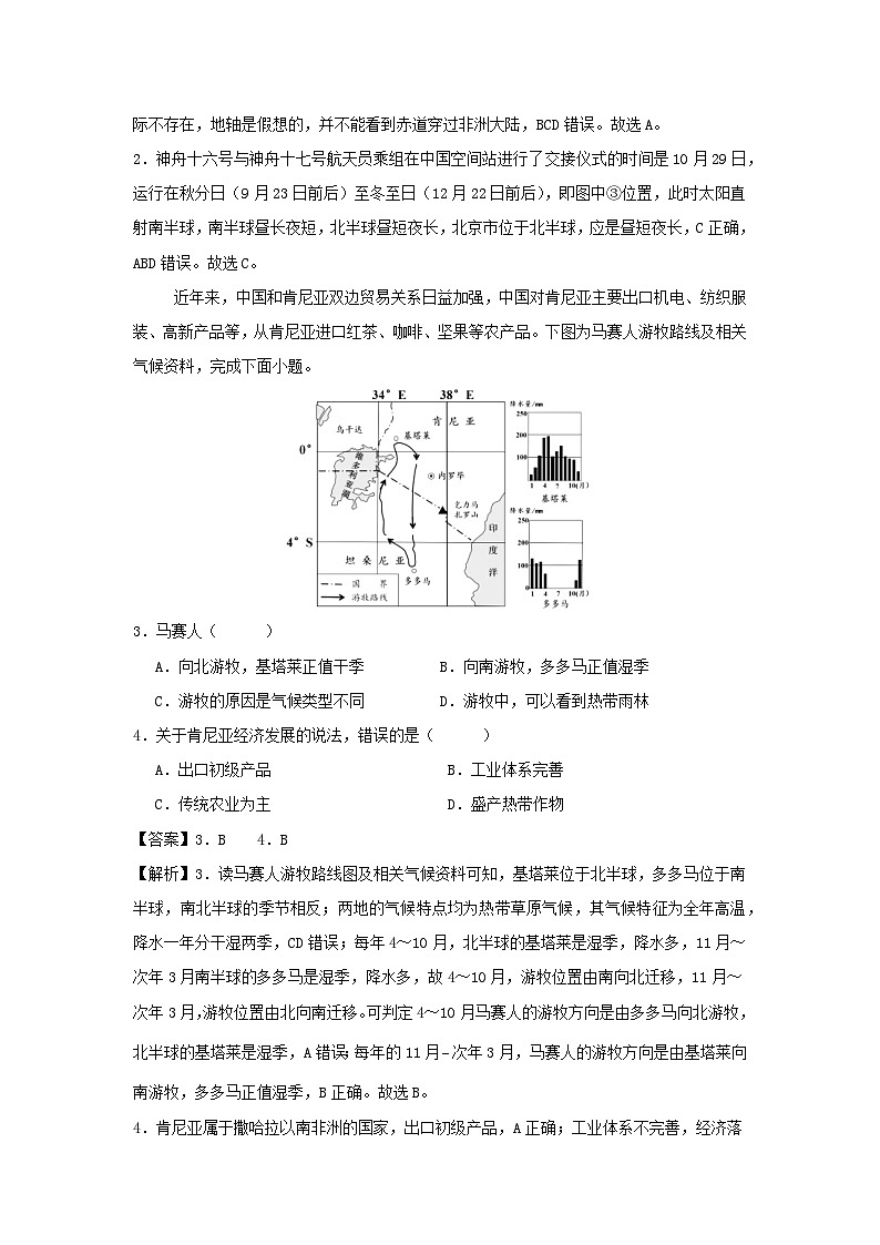 2024年深圳中考考前押题密卷地理试卷第2页