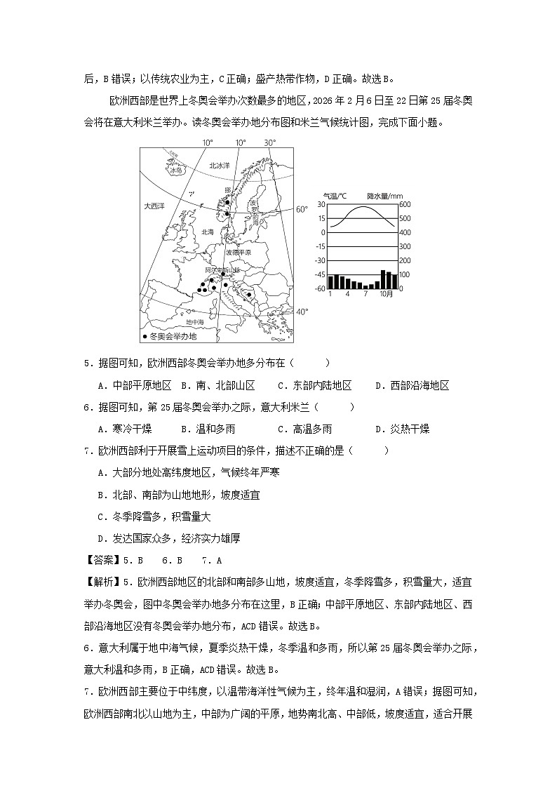2024年深圳中考考前押题密卷地理试卷第3页