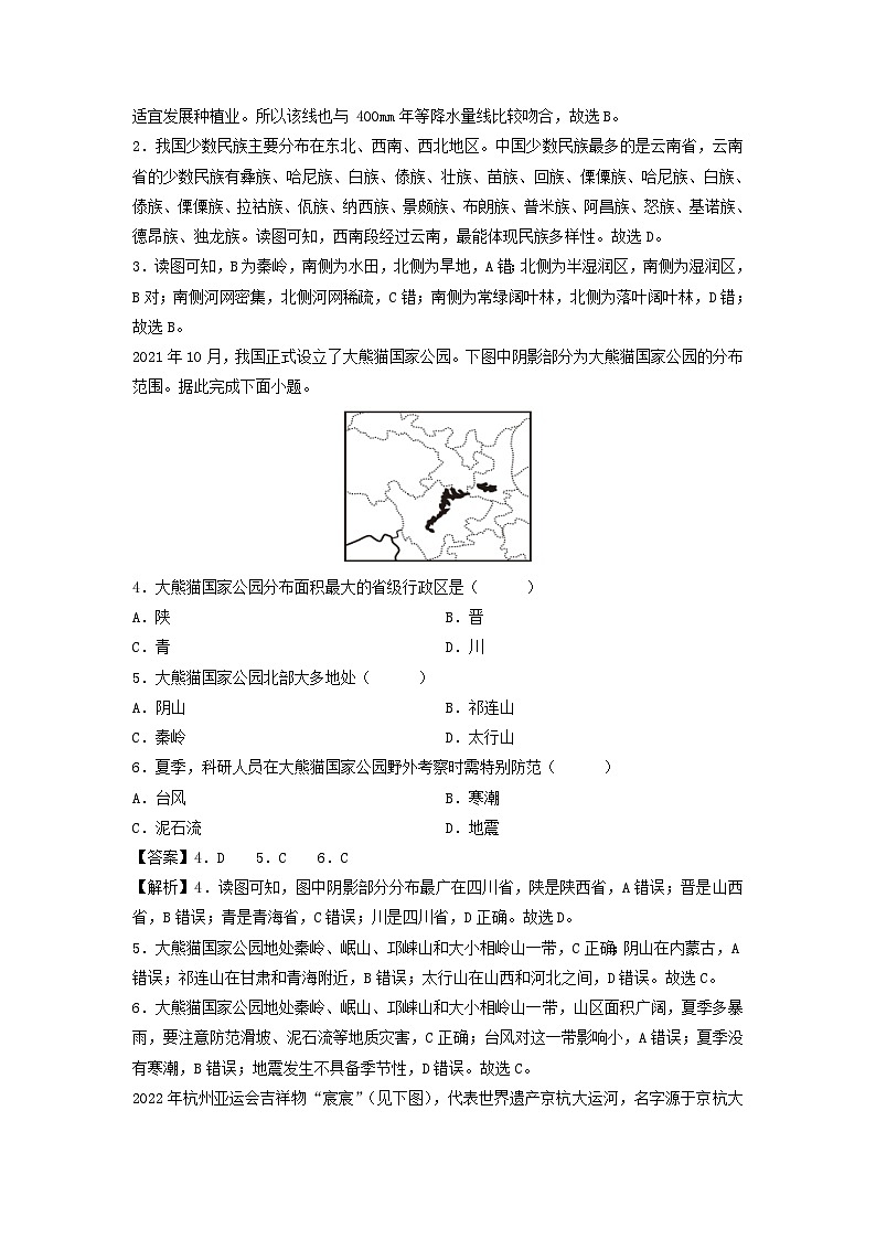 备战2024年中考模拟黄金卷05(安徽专用)地理试卷(解析版)第2页