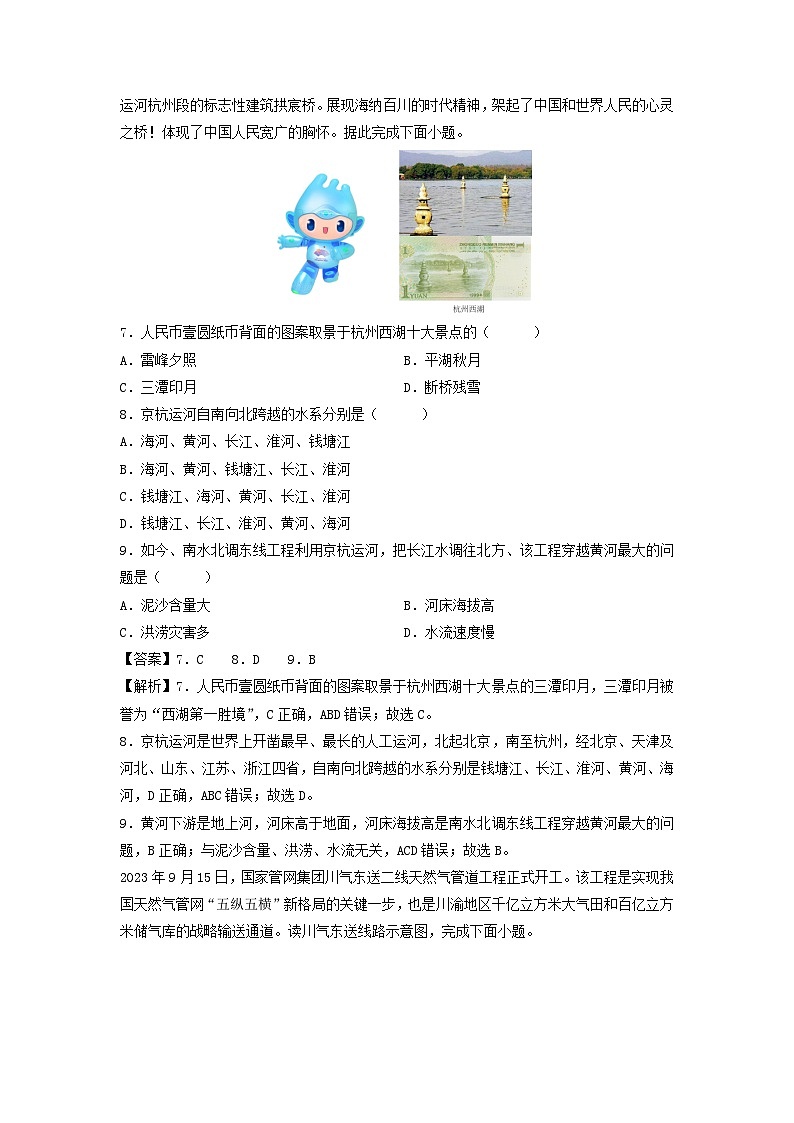 备战2024年中考模拟黄金卷05(安徽专用)地理试卷(解析版)第3页