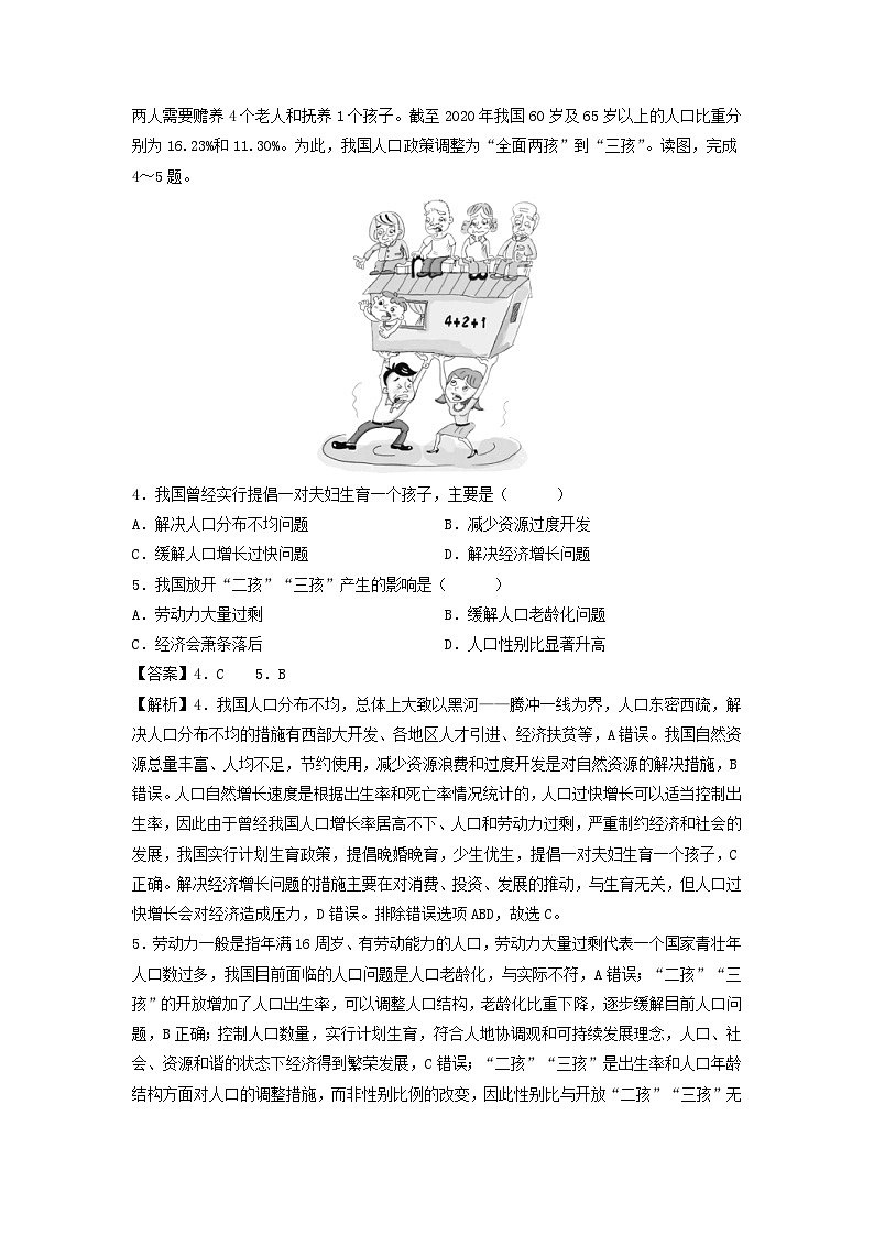 备战2024年中考模拟黄金卷05(广西专用)地理试卷(解析版)第2页