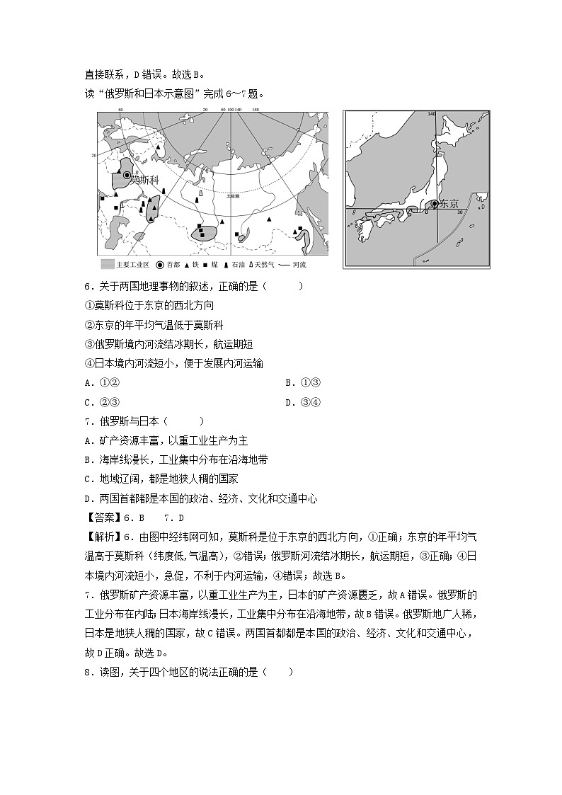 备战2024年中考模拟黄金卷05(广西专用)地理试卷(解析版)第3页