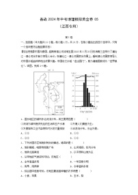 備戰(zhàn)2024年中考模擬黃金卷05(江西專用)地理試卷(解析版)