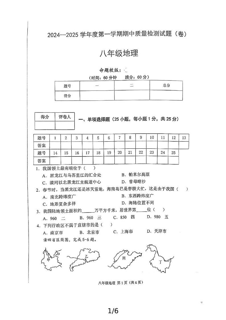 陕西省宝鸡市陈仓区2024-2025学年八年级上学期期中质量检测地理试题01