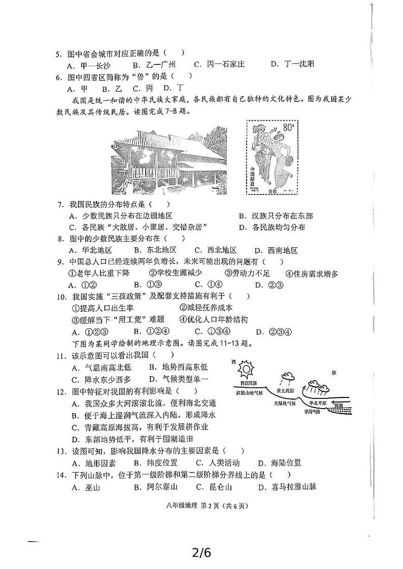 陕西省宝鸡市陈仓区2024-2025学年八年级上学期期中质量检测地理试题02