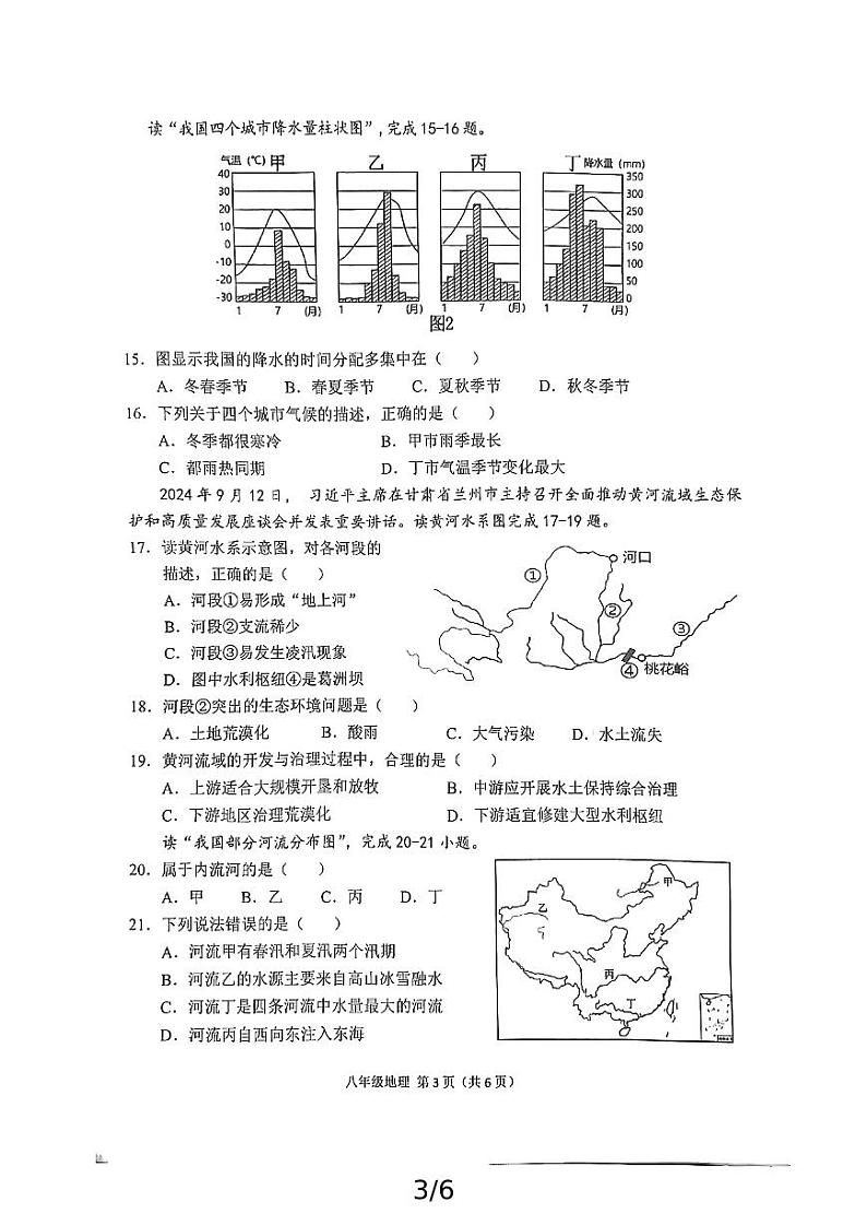 陕西省宝鸡市陈仓区2024-2025学年八年级上学期期中质量检测地理试题03