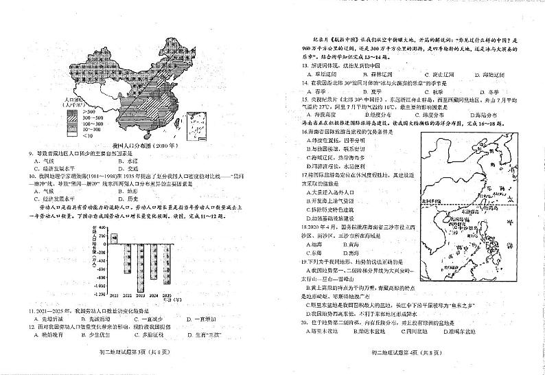 山东省烟台市蓬莱区(五四制)2024-2025学年七年级上学期期中考试地理试题第2页