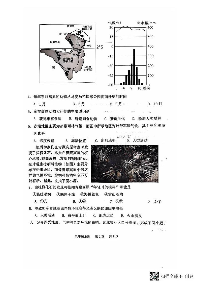 山东省菏泽市单县2024-2025学年九年级上学期期中地理试题02