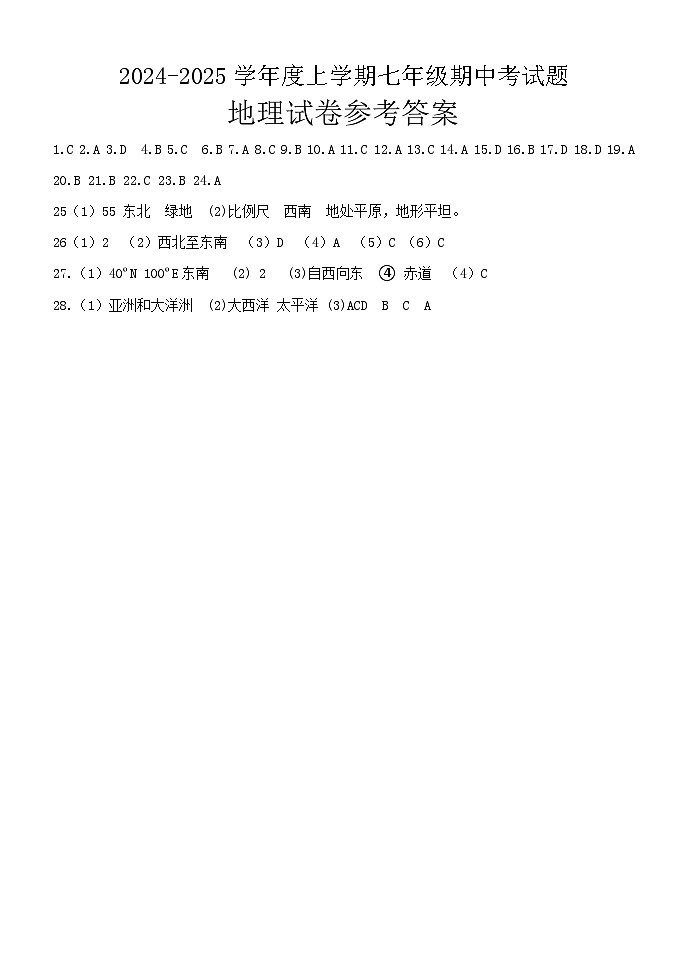 七上地理答案(1)第1页