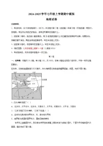 2024-2025学年七年级上学期地理期中模拟试卷(人教版2024+含答案解析)