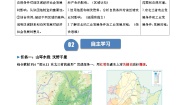 人教版（2024）八年级下册第二节 “白山黑水”——东北三省优质学案