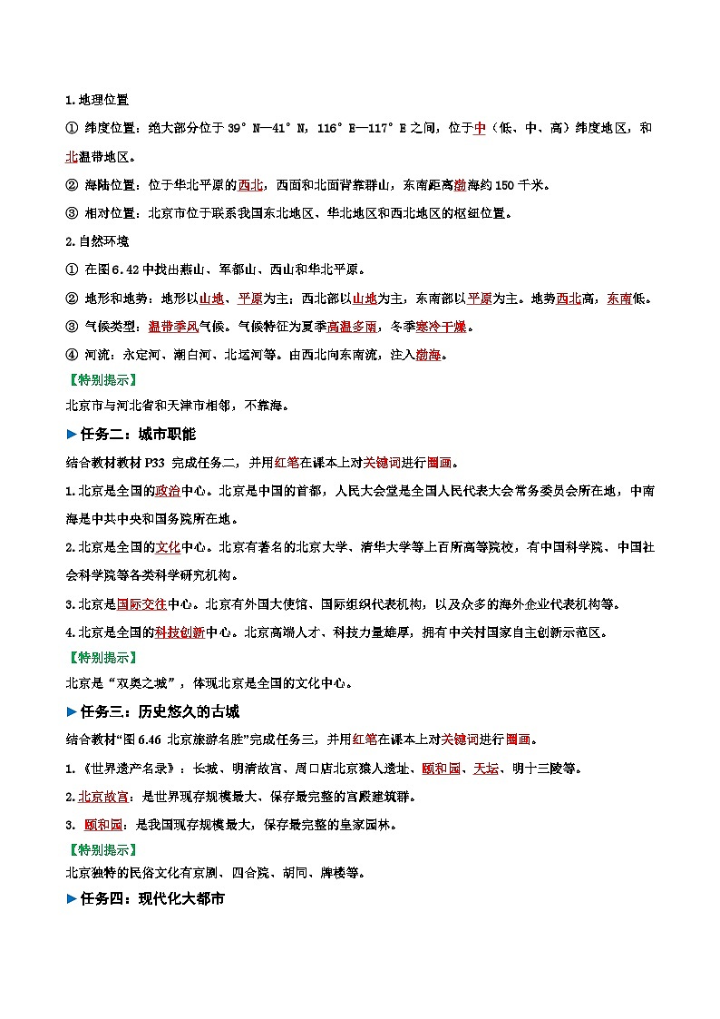 2024—2025學(xué)年人教版八年級下冊6.4 祖國的首都——北京（導(dǎo)學(xué)案）（解析版）第2頁