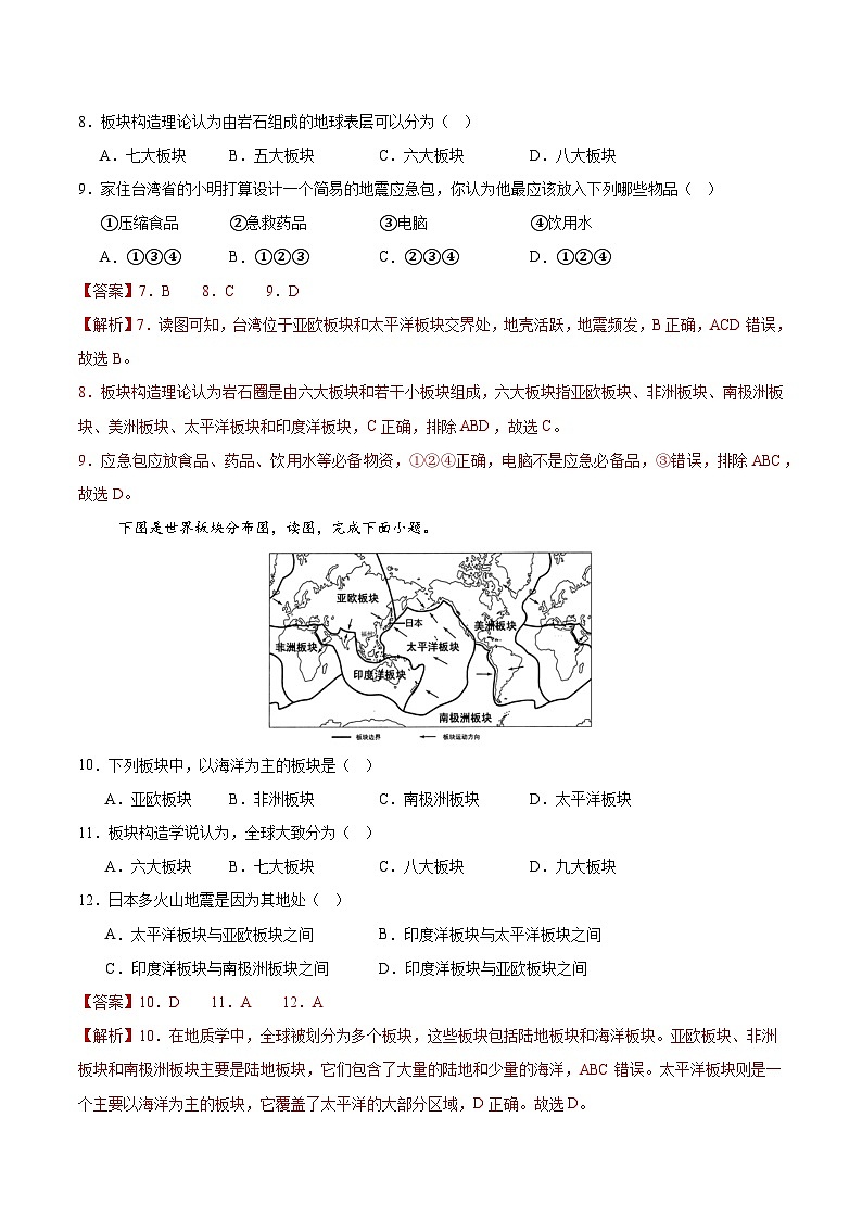 人教版2024—2025学年七年级地理3.3 海陆的变迁分层作业(解析版)第3页