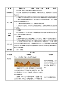 初中地理人教版（2024）七年级上册（2024）第三节 海陆的变迁精品教案