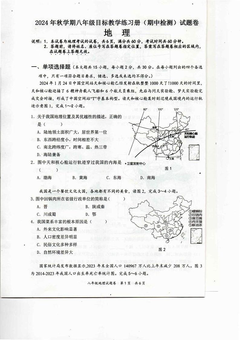 img20241107_22045871第1页