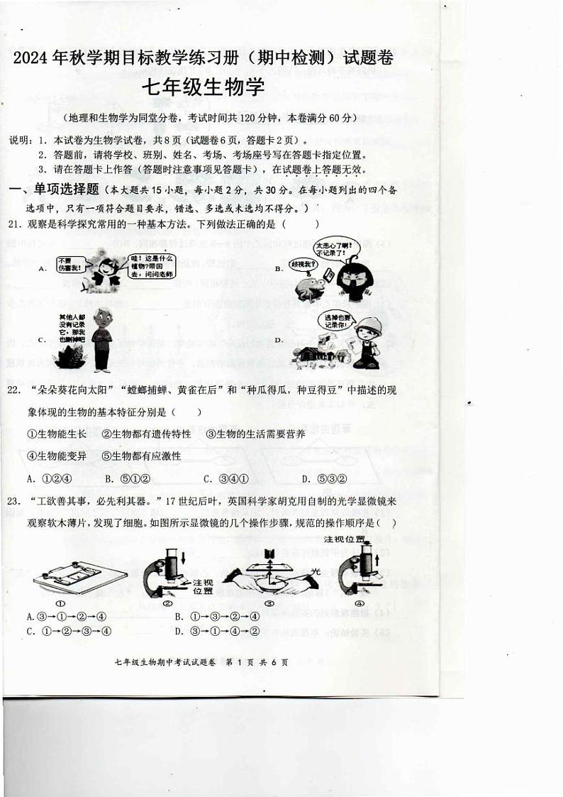 生物第1页